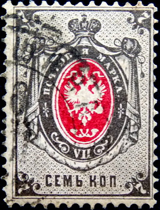 Российская империя 1879 год . 8-й выпуск , 7 коп . (003)